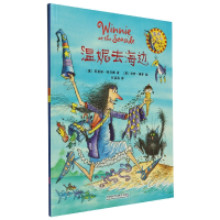 音像温妮去海边(温妮女巫魔法绘本)(澳)瓦莱丽·托马斯