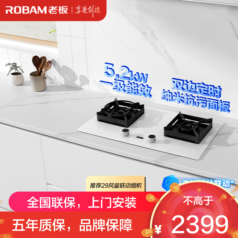 老板(Robam)盐系G2燃气灶天然气双灶家用5.2kW烟灶联动 定时灶一级能效JZT-57BA-G2