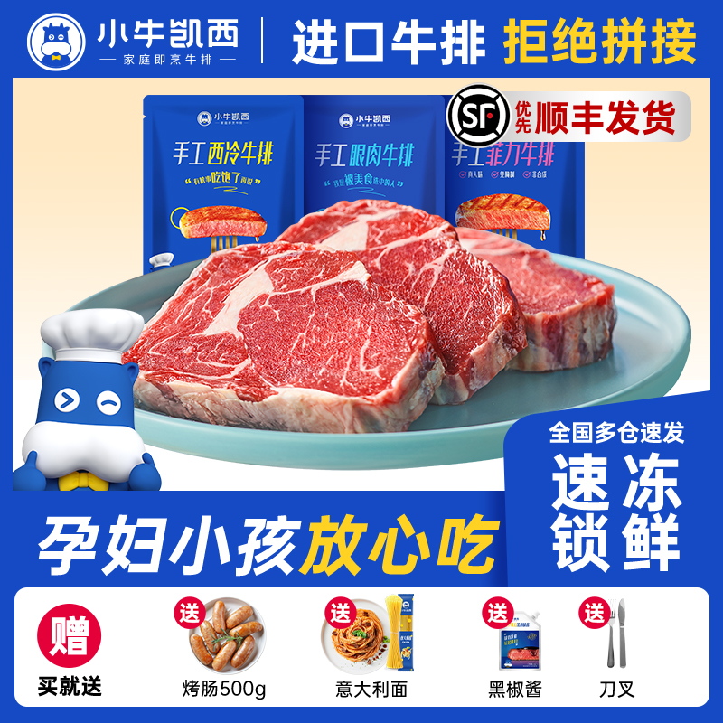 [小牛凯西]顺丰快递/jing东快递 整切 西冷牛排130g*5份+眼肉牛排130g*5份