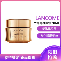 兰蔻(LANCOME)菁纯眼霜臻颜焕亮眼霜20ml 提拉紧致修护眼周肌肤淡化纹路