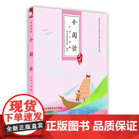 正版 亲近母语·全阅读-小学三年级 9787549543762 广西师范出版社 亲近母语研究院编著