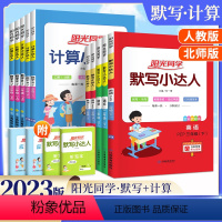 [人教版]计算+默写小达人 2本 一年级下 [正版]一年级二年级三四年级五六年级上册下册计算小达人默写作文小达人口算题同