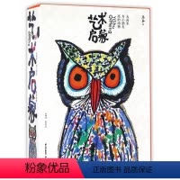 [正版]读 艺术启蒙 9787541483851