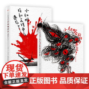小红帽在旅行中遇见了.. 小红帽捡到匹诺曹后遇见了… 单本/全两册(日)青柳碧人 经典童话的新奇演绎,颠覆性的阅读体