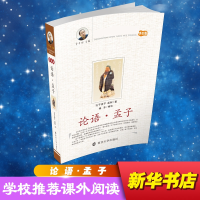 [N]论语·孟子-9787305068638