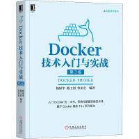 音像Docker技术入门与实战(第3版)/容器技术系列杨保华
