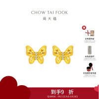 周大福碎金蝴蝶 足金镶钻石耳饰黄金耳钉女ERU55七夕礼物