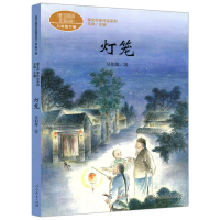 [M]灯笼-9787107361456