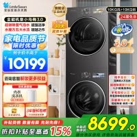 小天鹅[全能机皇小乌梅3.0]洗烘套装10KG滚筒洗衣机+变频热泵烘干机纯平全嵌TG10DE40+TH10VE40