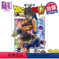 [正版]漫画 DRAGON BALL超 七龙珠超 20 鸟山明 台版漫画书 东立出版中商原版