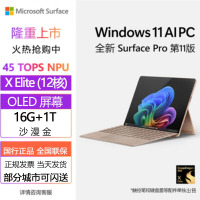 微软(Microsoft)全新Surface Pro第11版 骁龙X Elite 16G 1T 沙漫金二合一平板笔记本电脑 学生平板 AIPC Pro11
