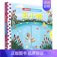 丑小鸭(中英双语点读版)(英汉对照)/麦克米伦经典童话机关书 [正版]丑小鸭(中英双语点读版)(英汉对照)/麦克米伦经典