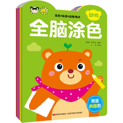 全脑涂色(全5册)(韩)尹贞仁,(韩)安荣我编王超译少儿文轩网