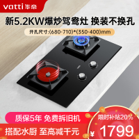 华帝(vatti)聚能灶 家用双灶嵌入式台式两用 5.2KW燃气猛火炉灶 可拆卸炉头 易清洁一级能效鸳鸯灶具i10511