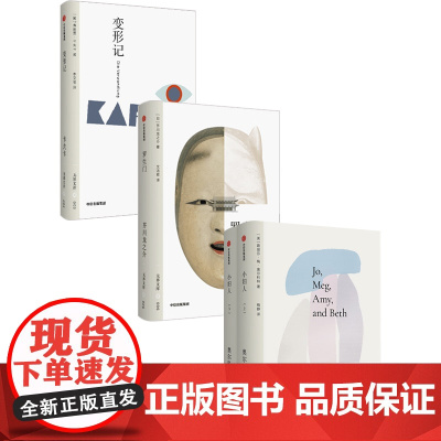 小妇人+变形记+罗生门