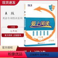 [正版]2020版优可 爱上阅读英语七年级100篇 通用版 英语专项特训完形填空与阅读理解A版 任务型阅读阅读表达信息