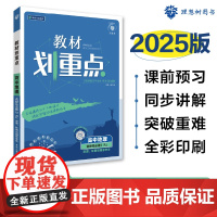 2025春教材划重点 高中地理 选择性必修3 资源、环境与国家安全(RJ)