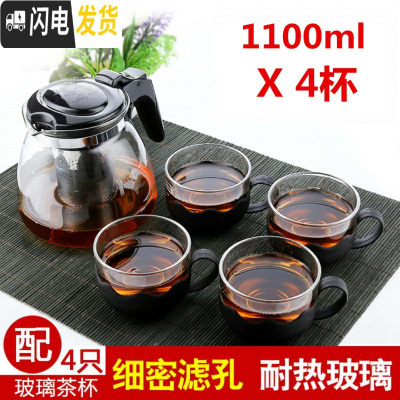 三维工匠耐热玻璃过滤茶壶 大容量花茶壶茶杯普洱茶壶不锈钢泡茶壶 套装[1100壶+4