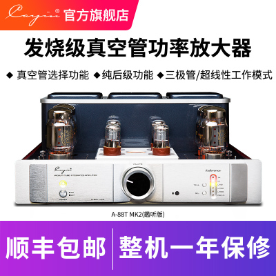 凯音（Cayin）CayinA-88TMK2(鑑听版)凯音斯巴克合并式发烧级胆机功放HIFI电子管功放机