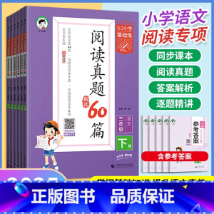 [三本套装]阅读+句式+积累 一年级下 [正版]2025版53阅读真题60篇一二三四五六年级下册上册句式训练大全积累与默