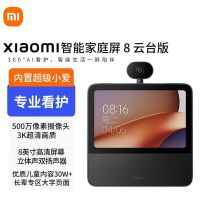 小米Xiaomi智能家庭屏8云台版内置超级小爱360°摄像看娃视频通话