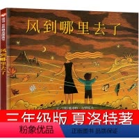 [正版]风到哪里去了 [正版]时代广场的蟋蟀升级版三年级必读经典书目国际大奖小说获奖作品7-14岁小学生三四年级老师阅读