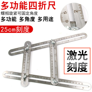 四折尺六折尺角度尺多功能折叠尺子异形尺瓷砖万向开孔定位器 多功能四折尺