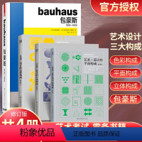 [正版]全4册 基奇大叔 三大构成色彩平面立体 包豪斯1919-1933朝仓直巳经典之作王受之 艺术设计平面专业纪念包