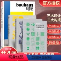 [正版]全4册 基奇大叔 三大构成色彩平面立体 包豪斯1919-1933朝仓直巳经典之作王受之 艺术设计平面专业纪念包