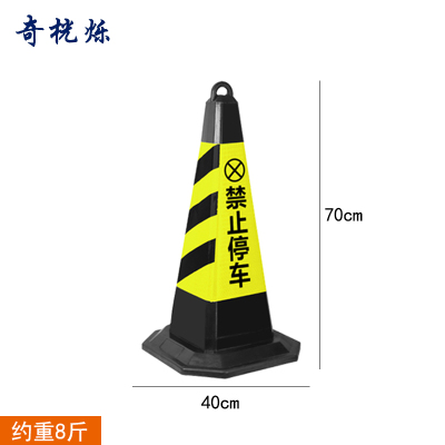 奇桄烁橡胶路锥黑黄禁止停车8斤/个
