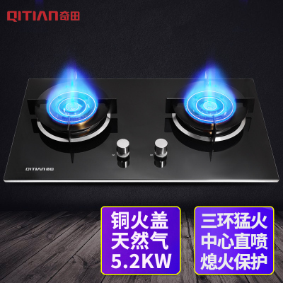 奇田(Qitian) JZT-D6 猛火燃气灶 钢化玻璃 台式嵌入式两用燃气灶 家用燃气灶 煤气炉 双炉 天然气