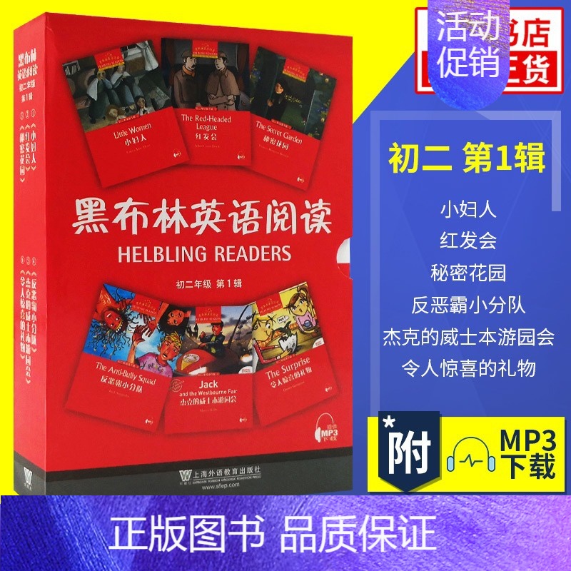第一辑[全6册] 八年级/初中二年级 [正版]初二任选黑布林英语阅读 初二年级3 爱丽丝漫游仙境 初中8年级黑布林英语分