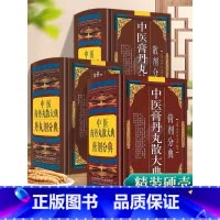 图解黄帝内经-灵枢+素问 [正版]中医膏丹丸散大典全3册丹丸剂膏剂散剂分典中医方剂学药物组成制作方法临床用法功效主治中成
