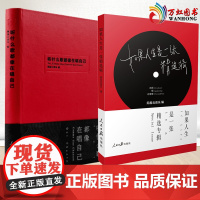 [全2册]如果人生是一张精选辑+听什么歌都像在唱自己 网易云音乐 人民日报出版社 人生感悟手册 音乐随笔集 热评笔记书