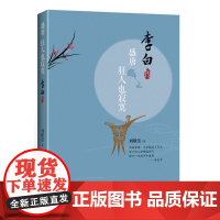 盛唐,狂人也寂寞:李白传