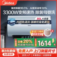美的(Midea)电热水器80升3300W变频速热镁棒免换内胆免清洗一级能效美肤浴F8033-JE8Pro(HE)