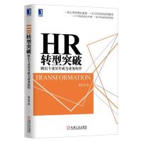 正版新书]HR转型突破:跳出专业深井成为业务伙伴康至军97871114