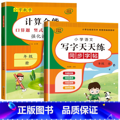 2册:计算全能+写字天天练 五年级上 [正版]1-6年级 小学数学计算题强化训练一二年级上册三升四升五升六年级口算题卡天