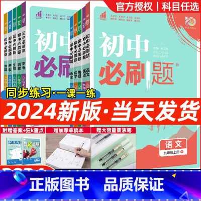 [人教版☆3册装]语数英 七年级上 [正版]2024版初中数学七八九年级上/下/册初一物理英语初二生物语文政治历史地理会
