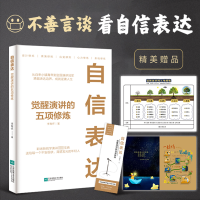 正版新书]自信表达 觉醒演讲的五项修炼李育怀9787559481825