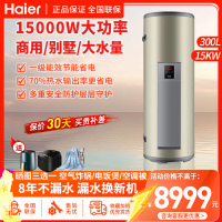 海尔(Haier)电热水器竖立式储水式中央300升C15大容量大功率洗浴380V商用工业用途