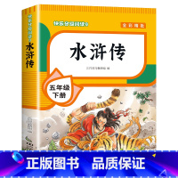 [单本]水浒传 [正版]四大名著原著小学生版全套 西游记水浒传三国演义红楼梦青少年版本快乐读书吧五年级下册课外书书目5课