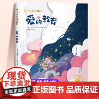 爱的教育 注音版正版一年级二年级儿童文学系列课外阅读书籍6-8岁以上适合小学生看的少儿经典名著故事书小学三年级语文课外阅