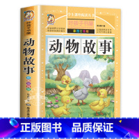动物故事 [正版]全套4册儿童睡前故事书365夜睡前故事1一3一6幼儿园老师故事书1一2-3岁以上宝宝故事绘本