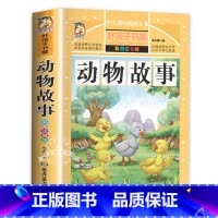 动物故事 [正版]全套4册儿童睡前故事书365夜睡前故事1一3一6幼儿园老师故事书1一2-3岁以上宝宝故事绘本
