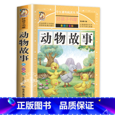 动物故事 [正版]全套4册儿童睡前故事书365夜睡前故事1一3一6幼儿园老师故事书1一2-3岁以上宝宝故事绘本