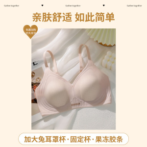加大兔儿杯果冻条软支撑内衣女夏季超薄凉感无钢圈无痕文胸罩