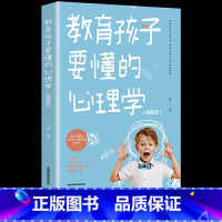 [正版]教育孩子要懂的心理学插图升级版 正面管教陪孩子走过关键期儿童敏感期好妈妈胜过好老师不吼不叫养育男孩