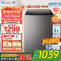 小天鹅波轮洗衣机全自动 12公斤大容量 直驱变频免清洗不脏桶健康除螨洗 TB120-1808DB家电国家政府补贴