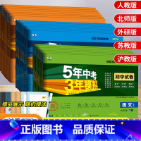 [人教版]语文 七年级上 [正版]五年中考三年模拟七年级上册试卷全套人教版语文数学英语政治历史地理生物五三初一二必刷题同